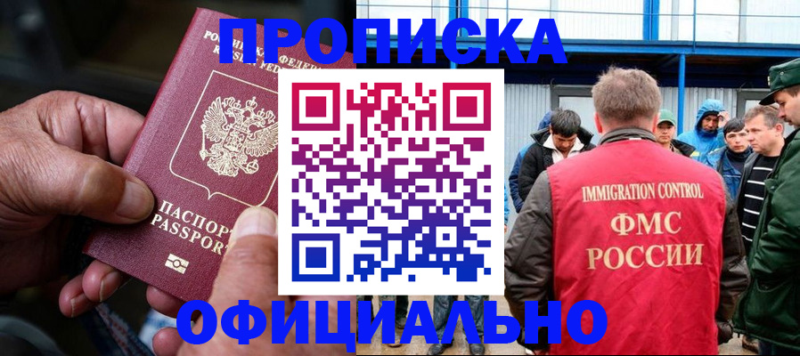 прописка в Волгореченске