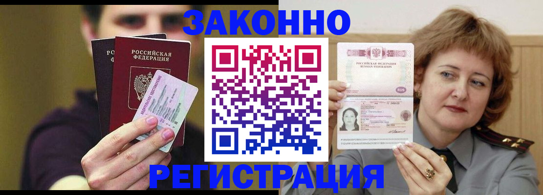 временная регистрация купить в Волгореченске
