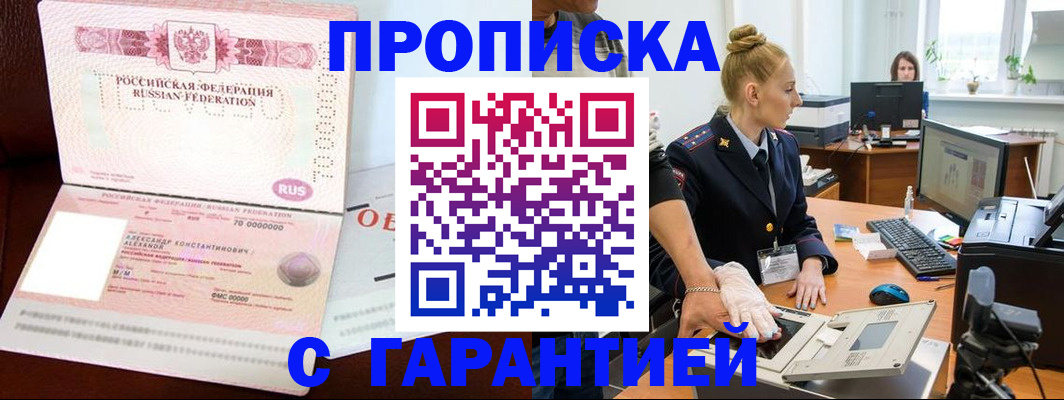 временная регистрация гарантия в Волгореченске
